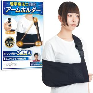 アームホルダー アームスリング 柔らかタイプ 腕用サポーター 三角巾 腕吊り用 左右兼用 男女兼用( フリー)｜スピード発送 ホリック