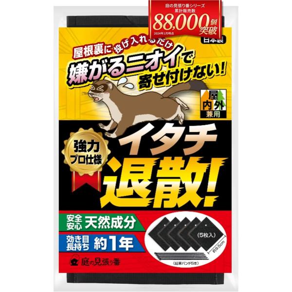 イタチ退散。 忌避剤 撃退 グッズ 屋内外兼用 強力プロ仕様 天然香料 効き目長持ち約1年 便利な結...