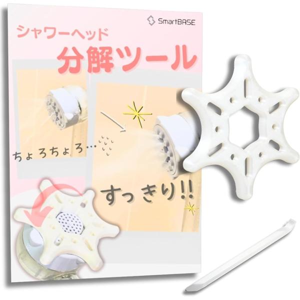 シャワーヘッド分解ツール 分解メンテナンス オープナー 清掃 カビ 水垢 汚れ 目詰まり(ミラブル対...