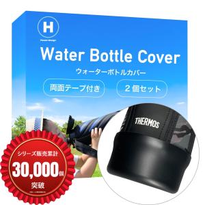 水筒カバー 底カバー カバーのみ 底抜け防止 シリコン製 2個セット両面テープ付 |(ブラック,  0.8L ＆ 1L ＆ 1.5L)