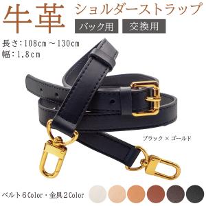 本革ショルダーベルト ショルダーストラップ バッグ用 牛革 細め 幅1.8