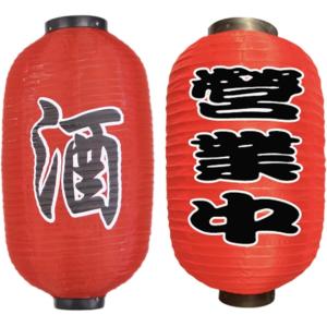 提灯 ちょうちん 居酒屋/呑み処食べ処 17号長型超特大 高さ90cm : 台所