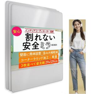 鏡 全身鏡 姿見鏡 壁掛け ミラー 浴室 貼る鏡 壁掛鏡 割れない鏡アクリルミラー 貼り付け 貼るミラー玄関 上半身 MDM( 3枚セット)｜スピード発送 ホリック