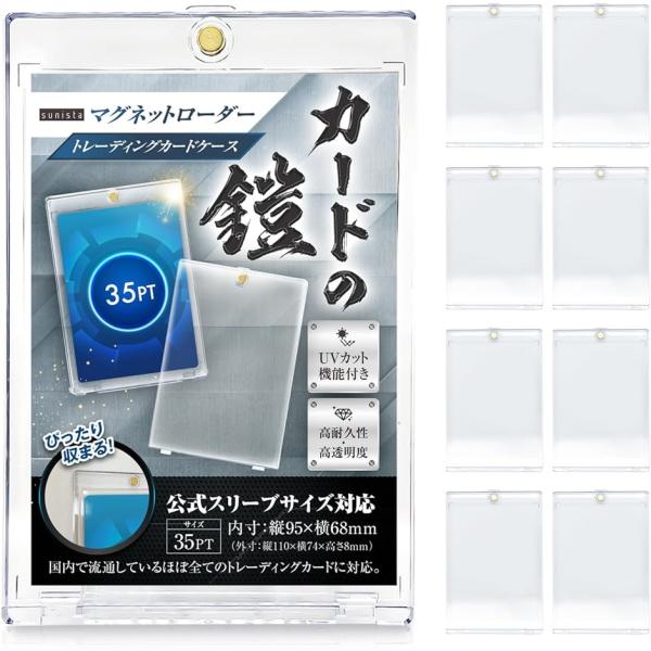 カードの鎧 マグネットローダー 35pt 保護フィルム UVカット 付 対応( ローダー(保護フィル...