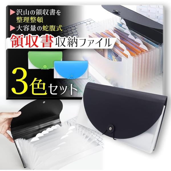 ファイル ドキュメントファイル レシートホルダー ケース 書類整理 収納( ブラック/ブルー/グリー...