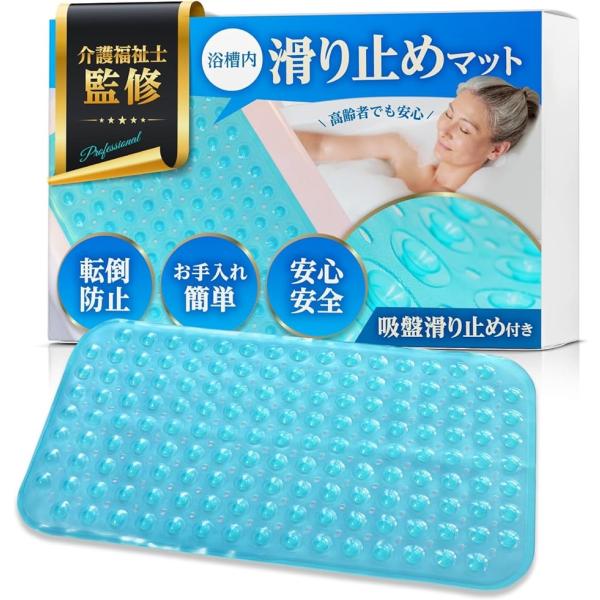 浴槽内滑り止めマット 浴室 浴室マット お風呂マット 浴室内 浴室内マット 介護用品(アクアグリーン...