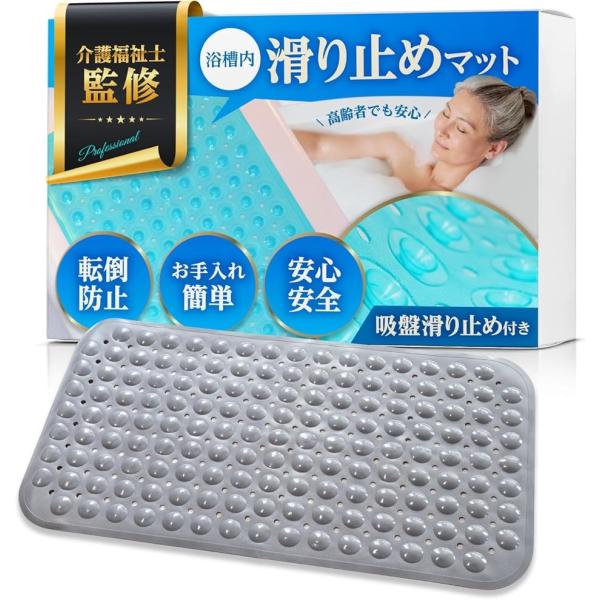 浴槽内滑り止めマット 浴室 浴室マット お風呂マット 浴室内 浴室内マット 介護用品( グレー,  ...