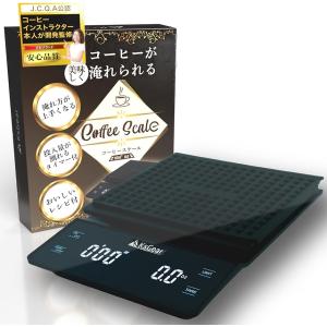 コーヒースケール 3kg対応 1秒単位で美味しいドリップコーヒーを再現可能 計量器 0.1g単位 オートスタートなしモデル( ブラック)｜horikku