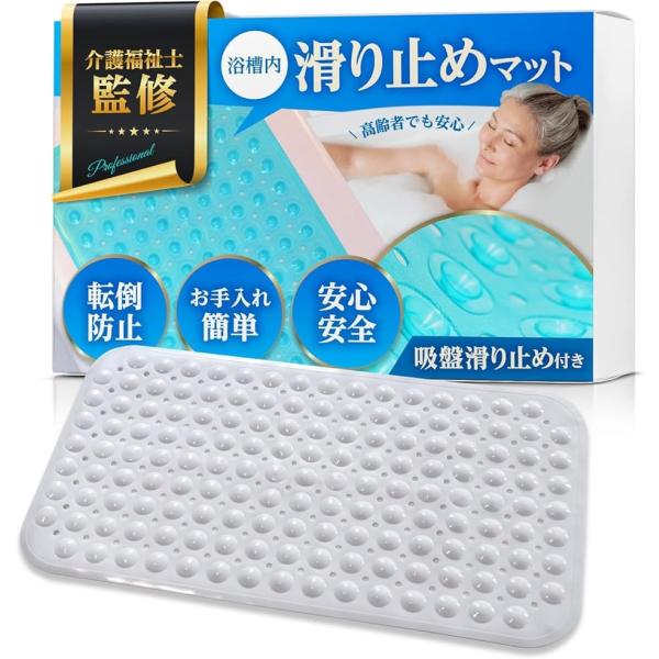 浴槽内滑り止めマット 浴室 浴室マット お風呂マット 浴室内 浴室内マット 介護用品(ホワイト,  ...