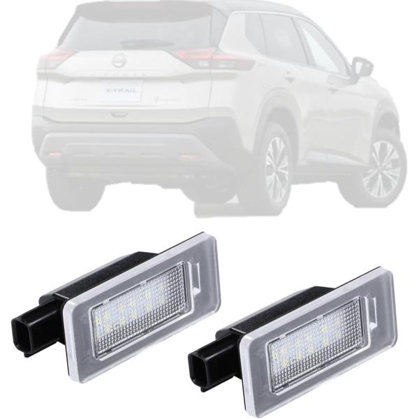 LEDナンバー灯 日産エクストレイルT33/セレナC27等対応 ライセンスランプ 2個セット(２個)