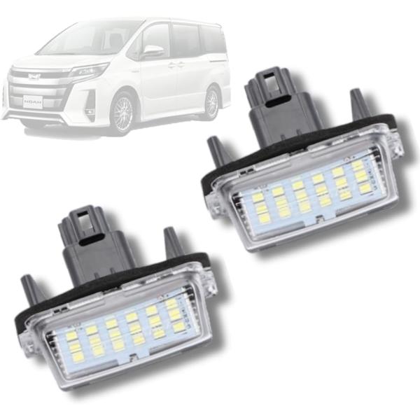 【互換品】LED ライセンスランプ ナンバー灯 80系ノア/ヴォクシー/エスクァイア対応 ハイブリッ...