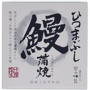 四万十生産 ひつまぶし 缶詰 75g 2個セット うなぎ蒲焼...