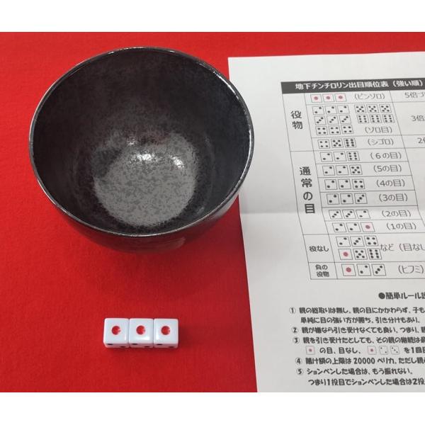 チンチロ チンチロセット ちんちろチップセット 説明書付き ゲーム 娯楽 カジノ 遊び 飲み会(白サ...