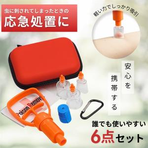 コンパクトでもしっかり吸引ポイズンリムーバー 小...の商品画像
