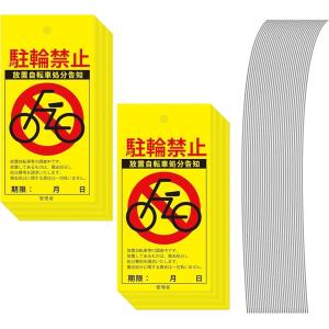 駐輪禁止 警告下げ札 100枚セット