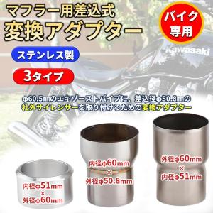 純正エキパイ対応 CB400SF NC42用 スリップオン マフラー アルミ 純正 エキパイ用 変換アダプター マフラーアダプター 50.8mm CB400SF