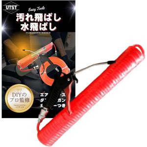 エアダスターガン ホースセット エアー清掃用ノズル付属・洗車 整備