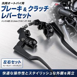 1/2 ブレーキマスター＆クラッチレバーセット 黒 ブラック / 小型車