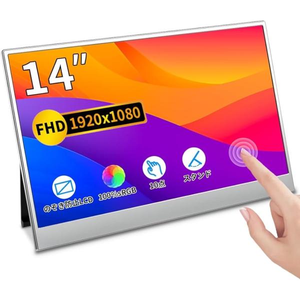 【互換品】Viewnico モバイルモニター タッチ 14インチ モバイルディスプレイ 100% S...