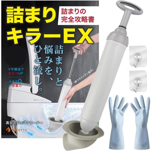 ラバーカップ 詰まりキラーEX トイレ スッポン つまり トイレ詰まり解消道具 洋式 パイプクリーナ...