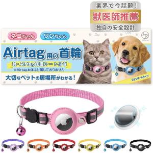 猫 エアタグ 首輪 迷子防止 gps airtag 犬 子猫 セーフティバックル