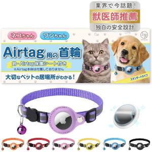 猫 エアタグ 首輪 迷子防止 gps airtag 犬 子猫 セーフティバックル 光る 猫首輪 鈴( パープル,  スタンダードタイプ)｜horikku