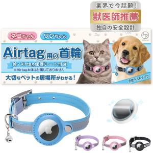 猫 エアタグ 首輪 迷子防止 gps airtag 犬 子猫 セーフティバックル 光る 鈴( ライト...