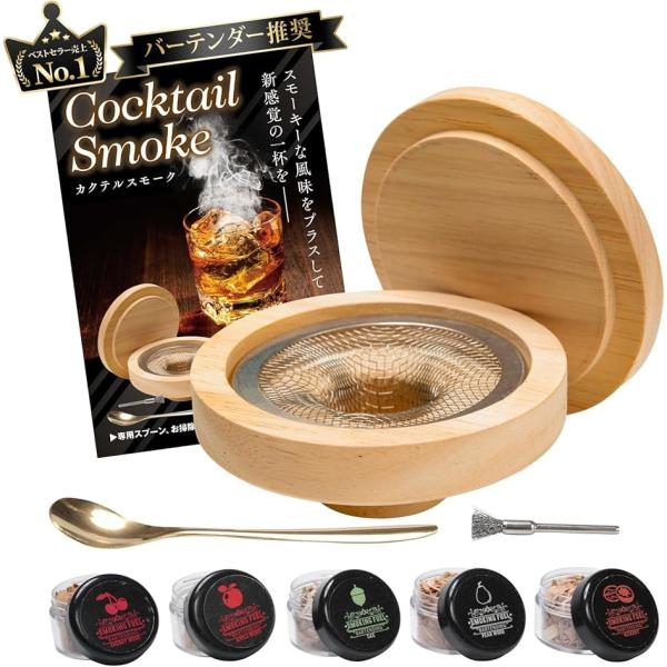 バーテンダー推奨 カクテルスモーカー グラストップ スモークヘッド 燻製器 家庭用 カクテルスモーカ...