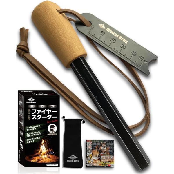 ファイヤースターター MountBros フェロセリウム 六角 長い メタルマッチ 取説収納袋セット...