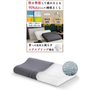 90%Air エア 熱がこもらない枕 放熱 通気性 首が痛くならない 高反発枕 エアスプリング 高さ調節 洗える枕 仰向け( グレー)｜horikku