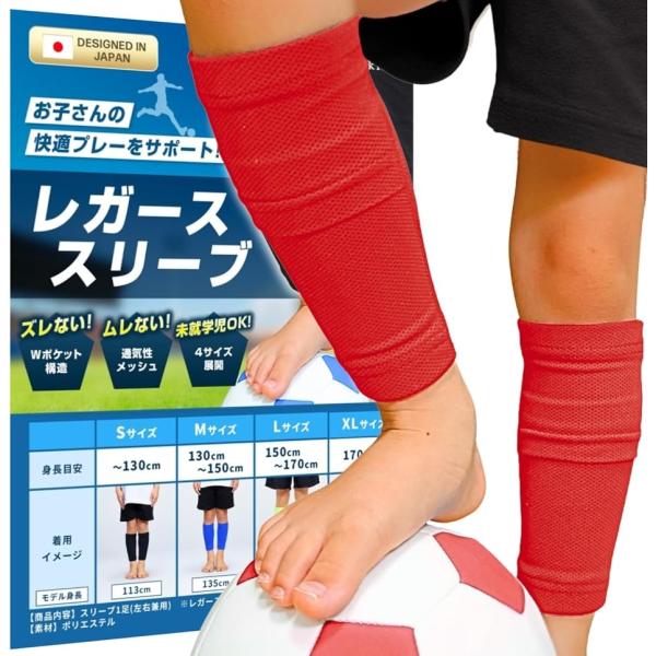 レガース シンガード スリーブ ズレないムレない サッカー メッシュ Wポケット 通気性 1足 左右...