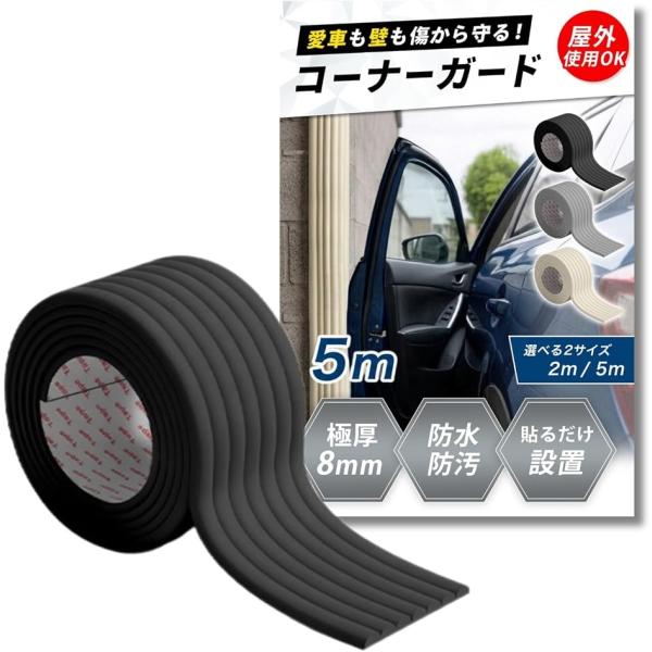 駐車場 クッション コーナーガード 屋外 角 ブロック塀 傷防止 車庫 ドアガード (ブラック,  ...