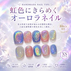 ネイルチップ ベリーショート 短め つけ爪 ハンドメイド 手作り nail tips シンプル 可愛い (オーロラ, XS)