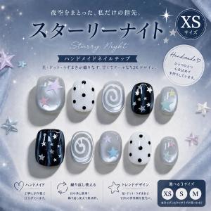 ネイルチップ ベリーショート 短め つけ爪 ハンドメイド 手作り nail tips シンプル 可愛い (スターリーナイト, XS)