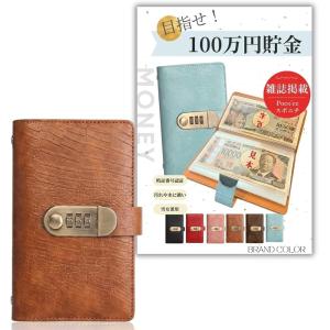 お札 貯金箱 お札手帳 災害グッズ コンパクトサイズ 100万円貯まる貯金