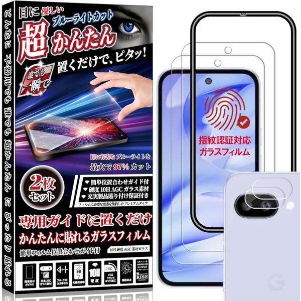 ガイド枠付 指紋認証対応2+2枚入RISEガラスフィルム Google (ブルーライトカット,  P...