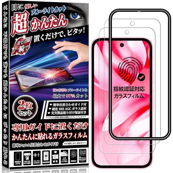 ガイド枠付 指紋認証対応2枚入RISEガラスフィルム Google Pixel (ブルーライトカット...