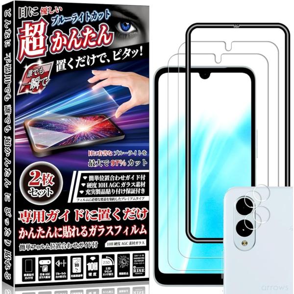 ガイド枠付2+2枚入RISEガラスフィルム 液晶保護 繰り返し使える (ブルーライトカット,  ar...