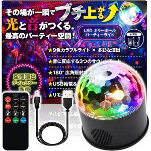 ミラーボール ディスコライト ステージライト LED ポータブル 7色