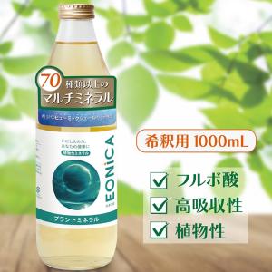 プラントミネラル 1000mL 植物性ミネラル 70種類以上 高吸収性 フルボ酸 シリカ 太古の地層由来 (1.0リットル (x 1))