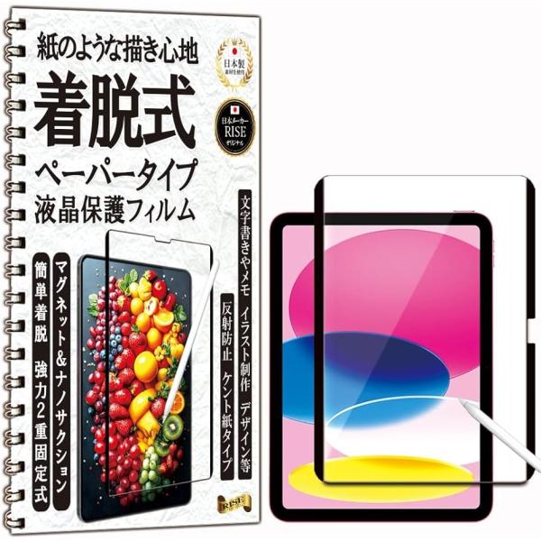 RISE ペーパー 紙 着脱式 保護フィルム iPad 第11世代 A16 2025 用 (iPad...