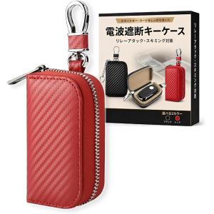 リレーアタック防止 電波遮断キーケース 自動車 スマートキー スキミング対策 ポーチ型 りれーアタック MDM (レッド)