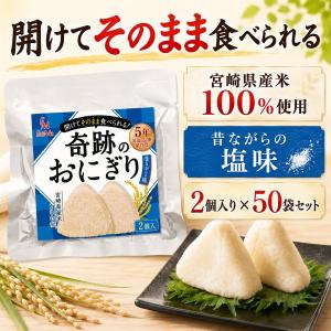 合計40個セット 開けてそのまま食べられる 奇跡のおにぎり 備蓄