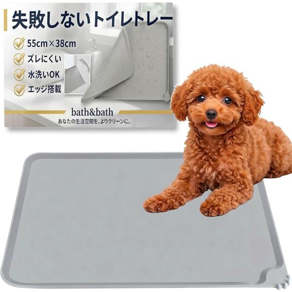 犬 トイレマット シリコン ズレない おしっこ 漏れ防止 撥水 はみ出し対策 丸洗いOK (グレー)