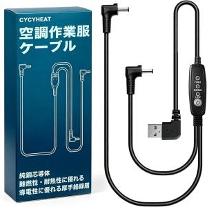 互換用 空調作業服 ケーブルのみ 12V USB/DC ファンケーブル 作業着 モバイルバッテリー用コード 交換用 ユニバーサル MDM (黒)