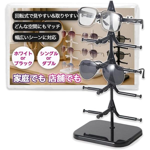 メガネ置き メガネスタンド ラック おき台 眼鏡 サングラス たて 回転式 アクリル 卓上 ディスプ...