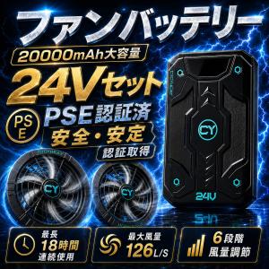 空調作業服 ファンバッテリーセット超高出力 超強風 24v 最大18時間連続稼働 20000mAh 搭載 MDM (黒, 24 バージョン)