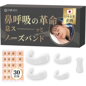 マグネット ノーズバンド 鼻腔拡張テープ 鼻づまり 鼻呼吸 睡眠 スポーツ 磁石 S/M/L/LL (ホワイト, S〜LLの4サイズ)