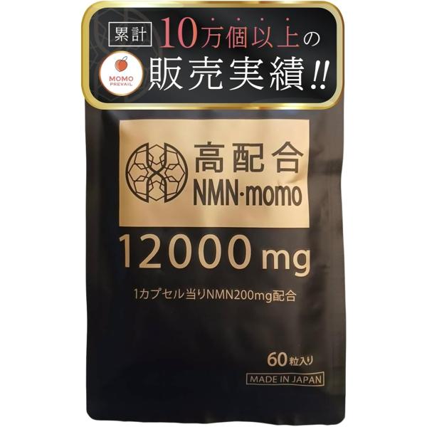 NMN サプリメント 12000mg 1粒に200mg日本製 高純度100% レスベラトロール L-...