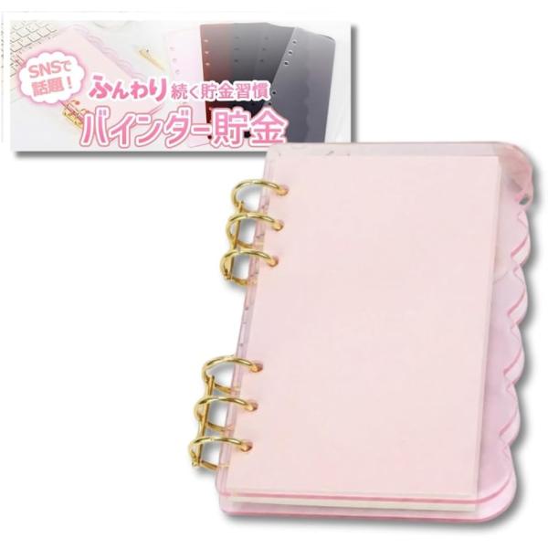 バインダー貯金 韓国 A6 アクリルバインダー お金管理 ファイル 家計管理 貯金ファイル 封筒貯金...